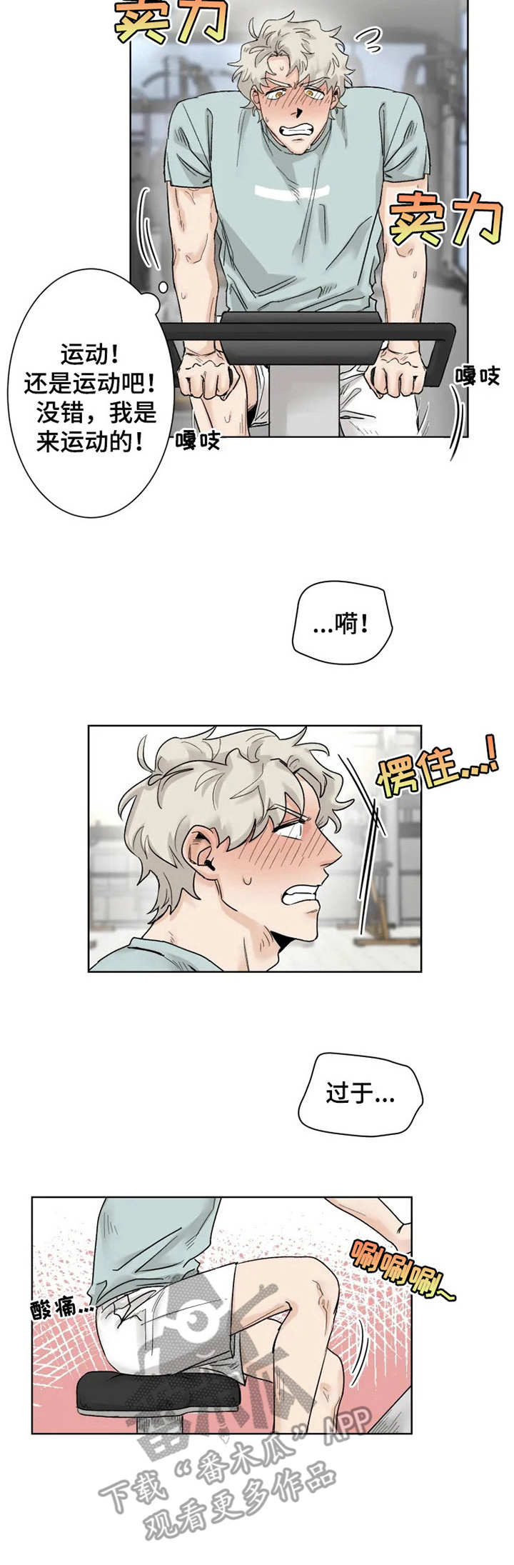 mode-l健身房漫画,第15章：又来了2图