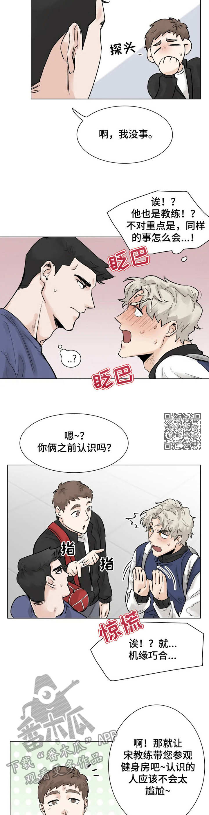 mode-l健身房漫画,第3章：健身房1图
