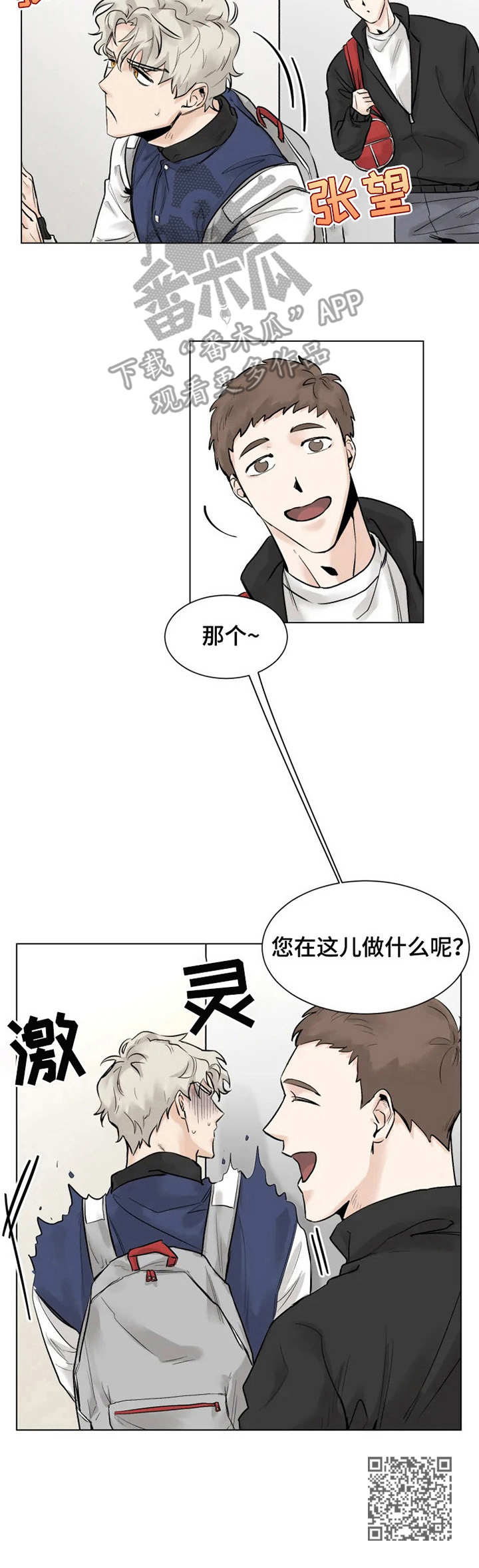GM健身房漫画,第2章：妄想2图