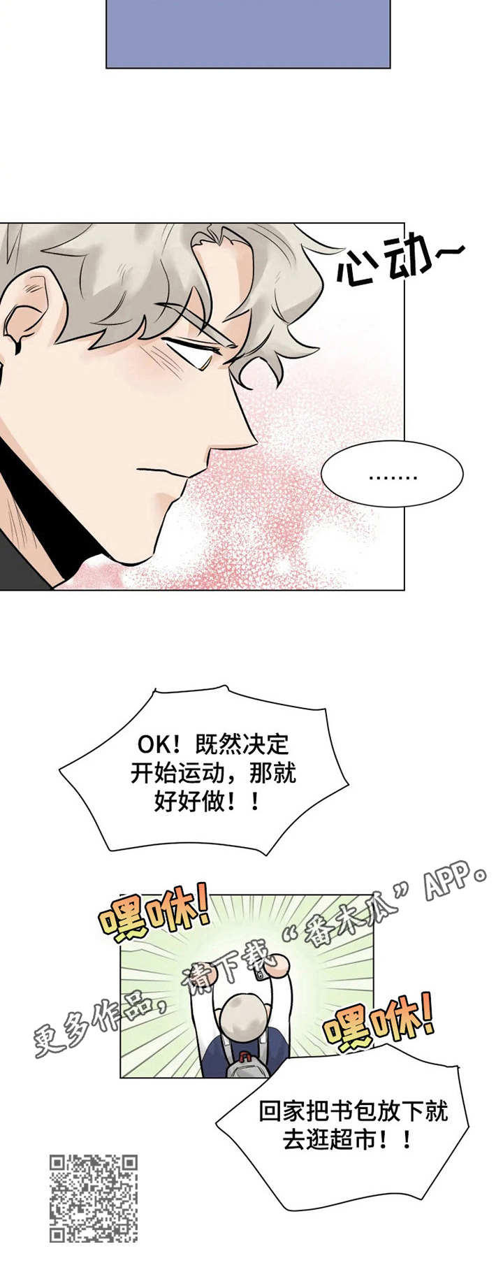 GM健身房漫画,第4章：注册会员2图