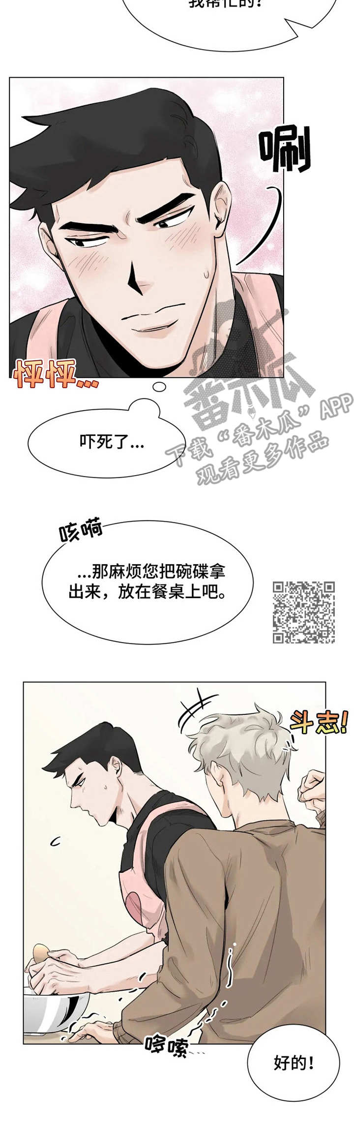 GM健身房漫画,第6章：做饭1图