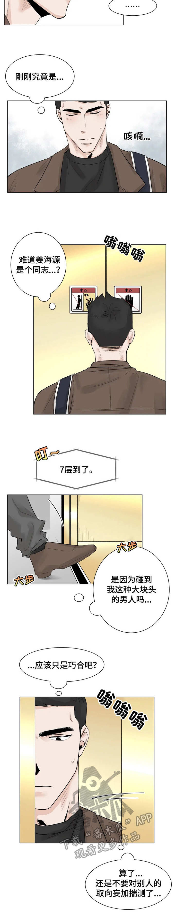 gmt币漫画,第7章： 躺着就好2图