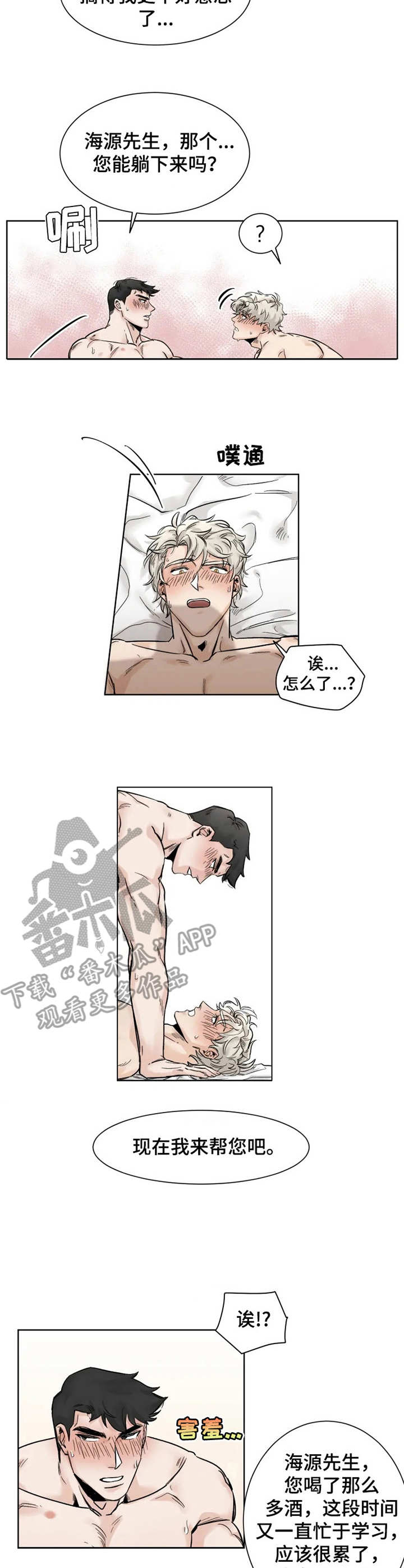 GM健身房漫画,第25章：很喜欢1图