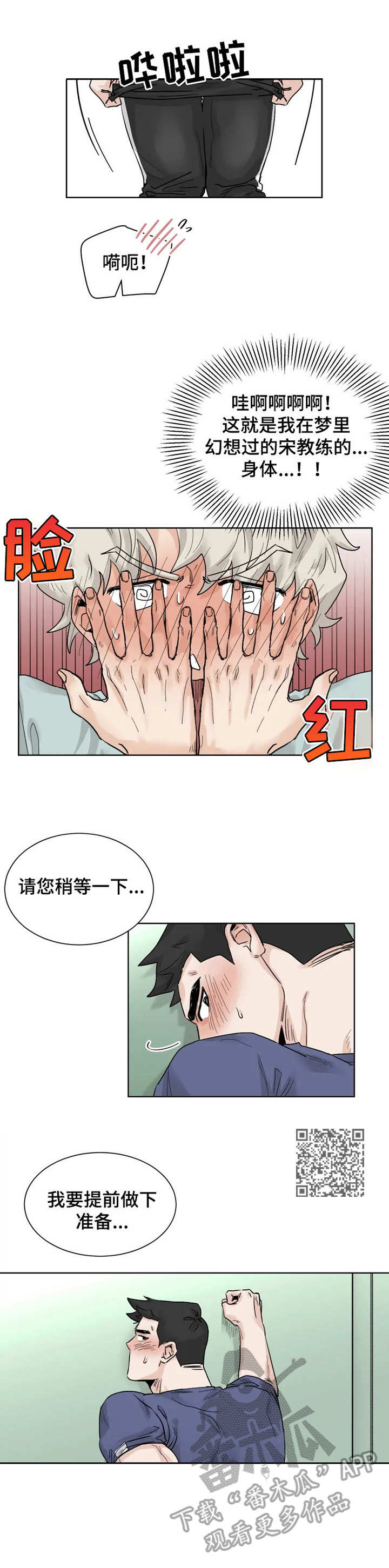 gmt币漫画,第16章：慢一点1图