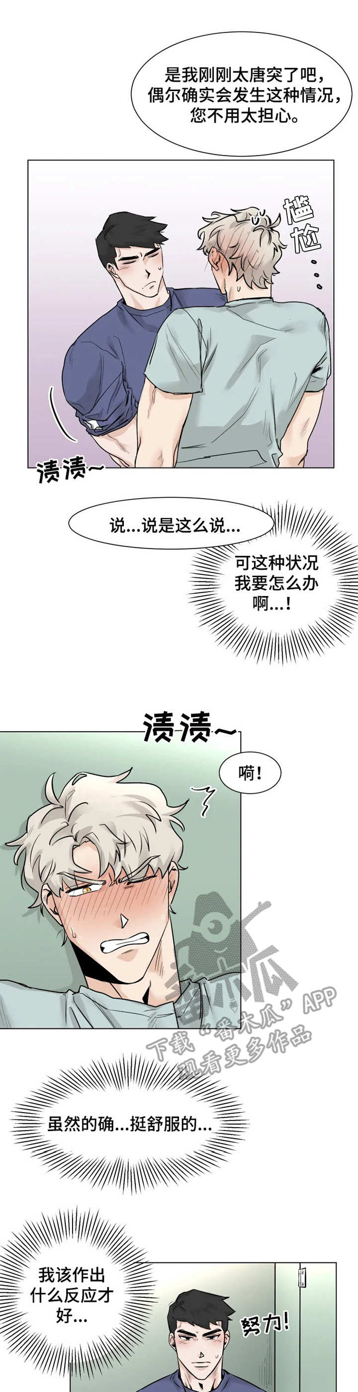 gm墨镜漫画,第11章：回应1图