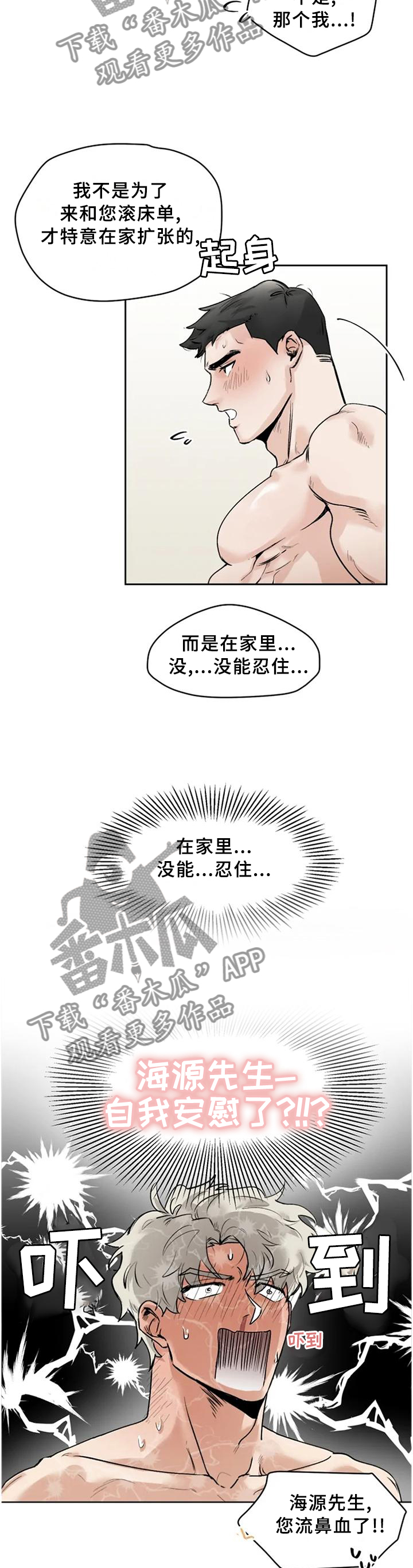 gmt币漫画,第30章：多亏了你4图