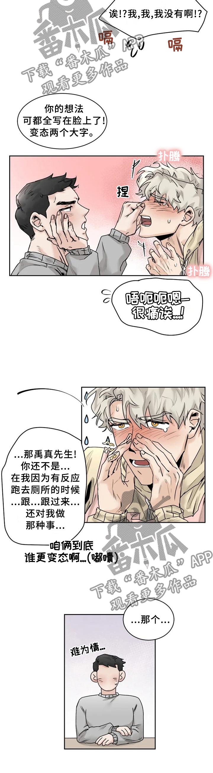 GM健身房漫画,第32章：【完结】我喜欢你5图