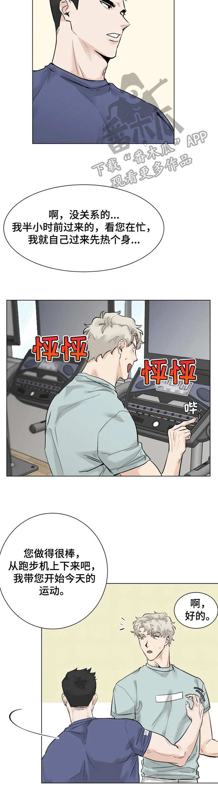 mode-l健身房漫画,第8章：专注3图