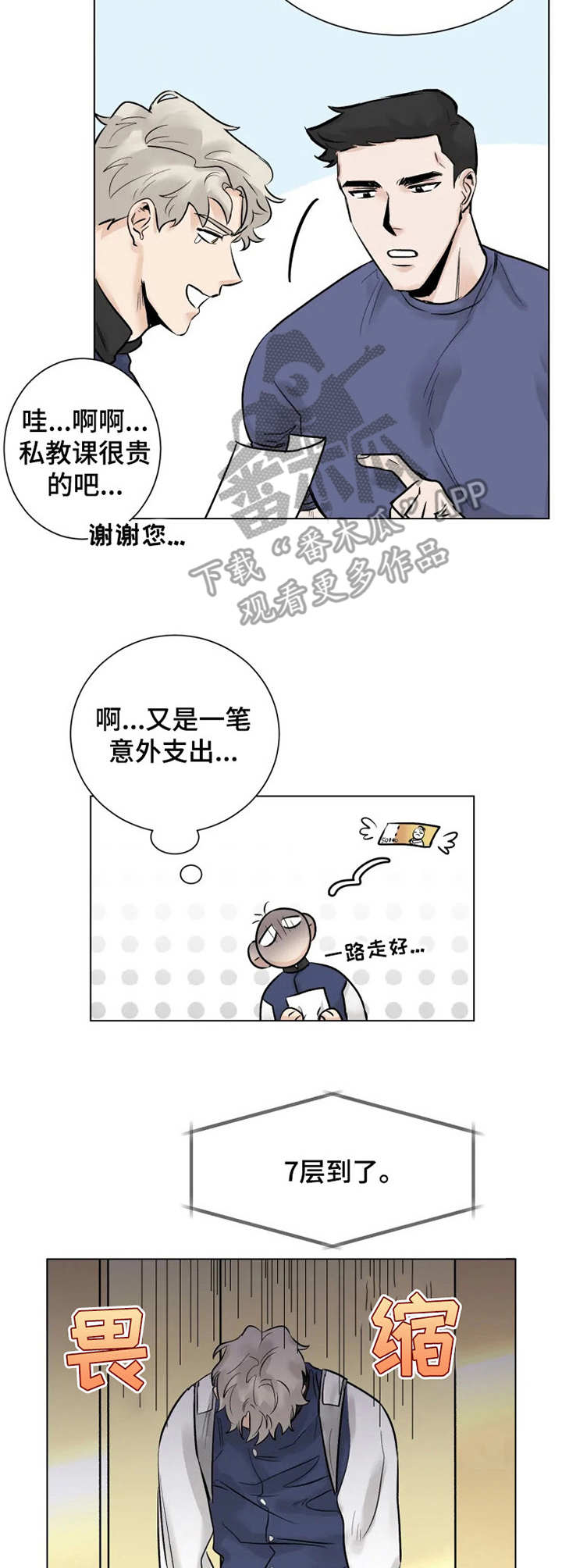 GM健身房漫画,第4章：注册会员3图