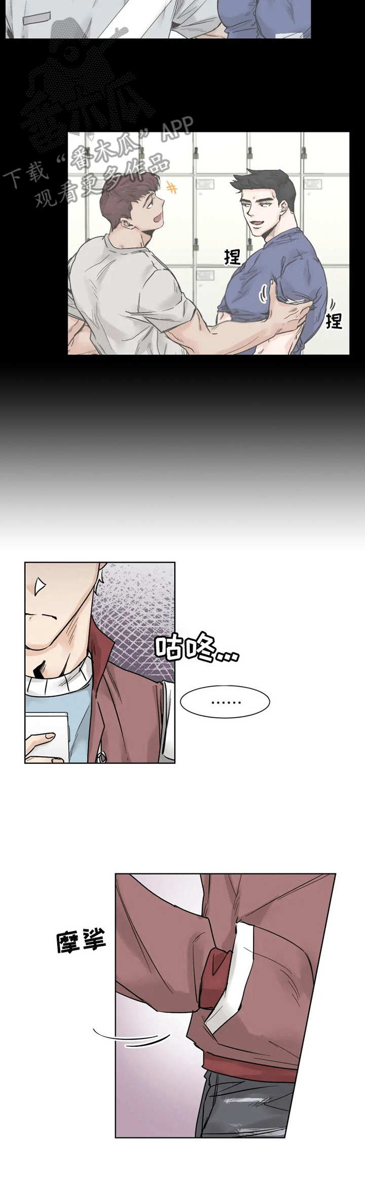 gm兼职漫画,第23章：回避2图