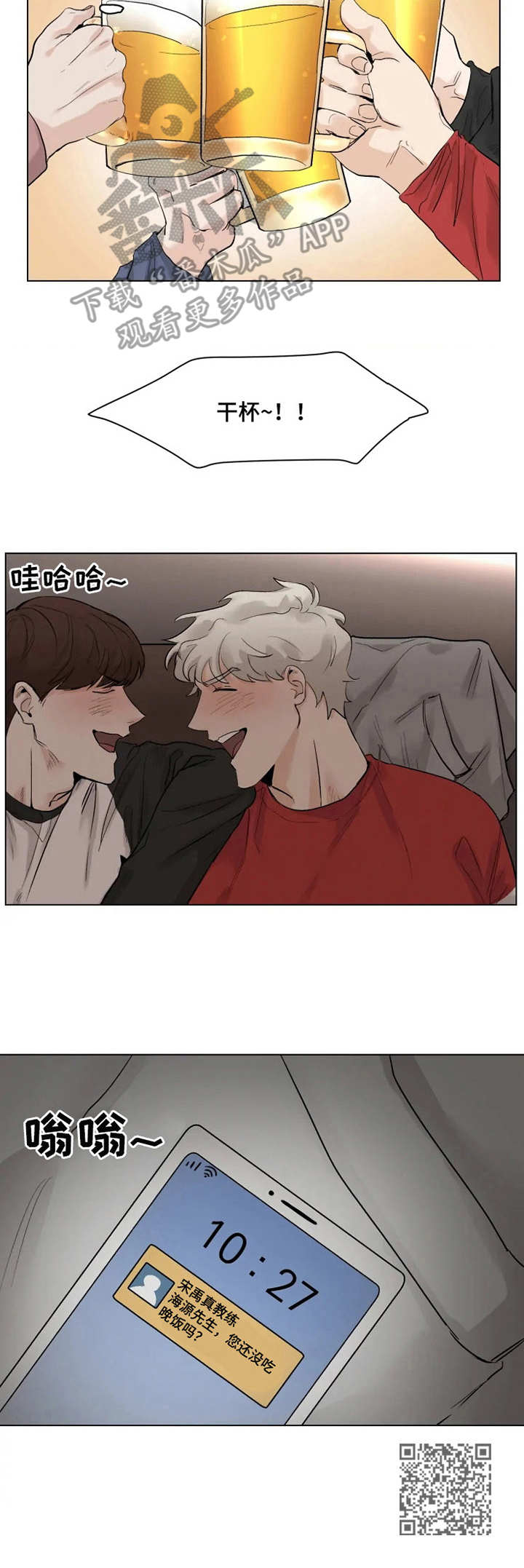 gmt币漫画,第9章：喝一杯2图