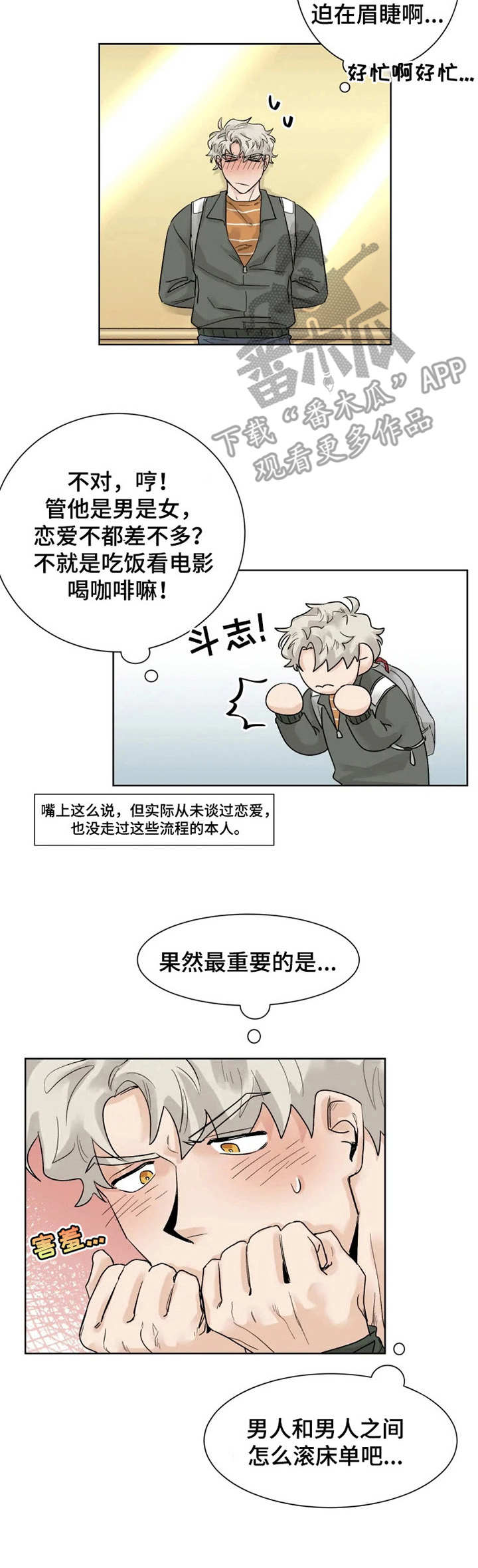 GM健身房漫画,第14章：失魂落魄4图
