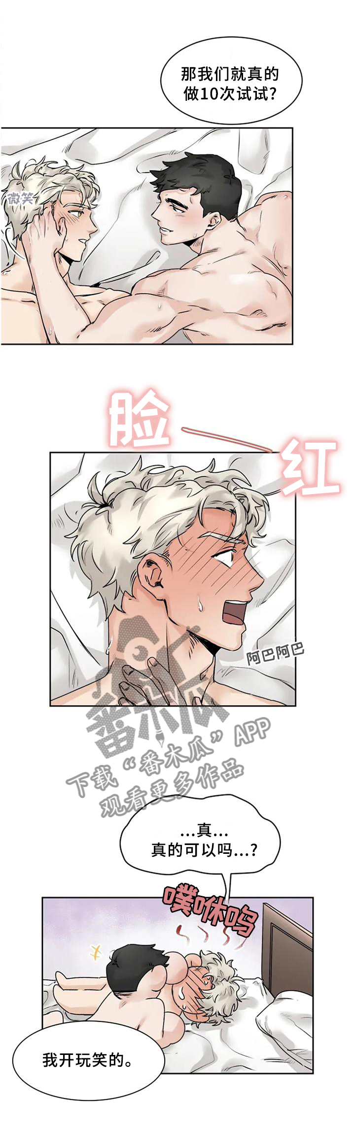 gm健身房非麻瓜漫画,第31章：溢于言表1图