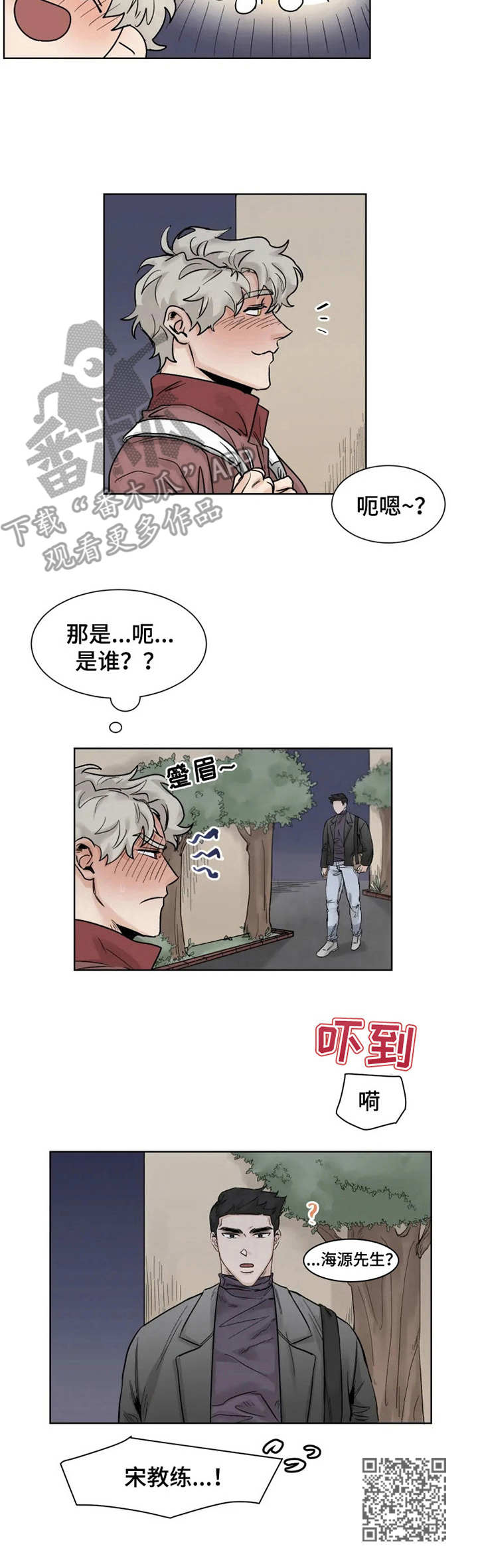 gm兼职漫画,第23章：回避5图
