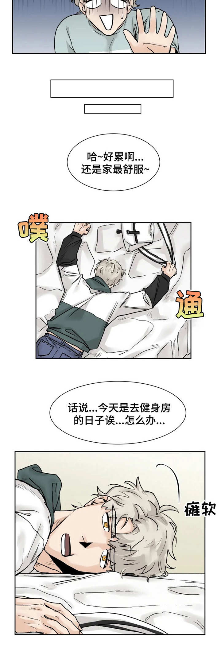 mode-l健身房漫画,第18章：失魂落魄3图