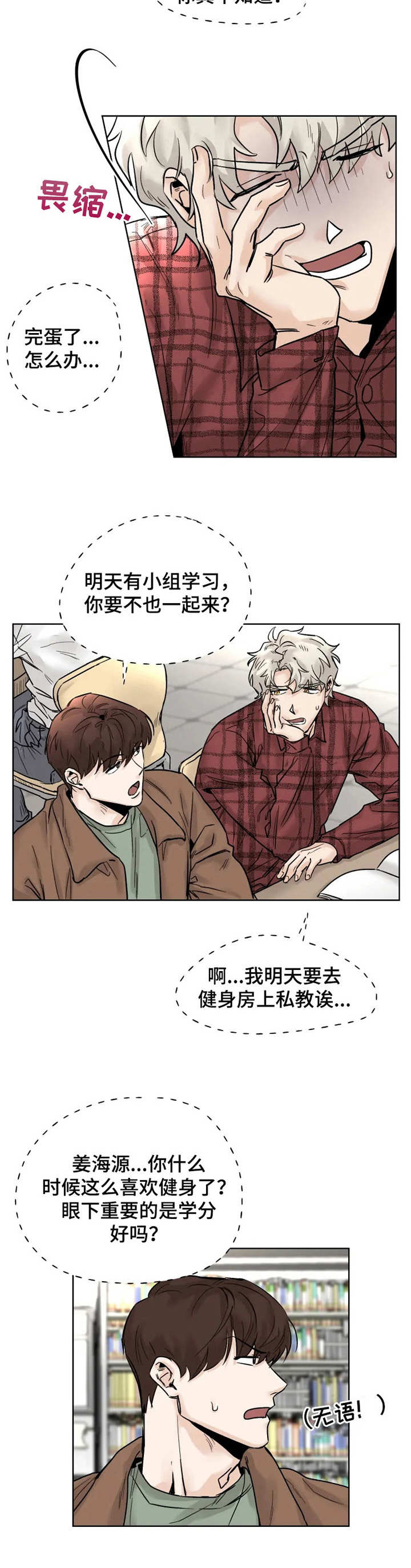 GM健身房漫画,第21章： 发呆2图