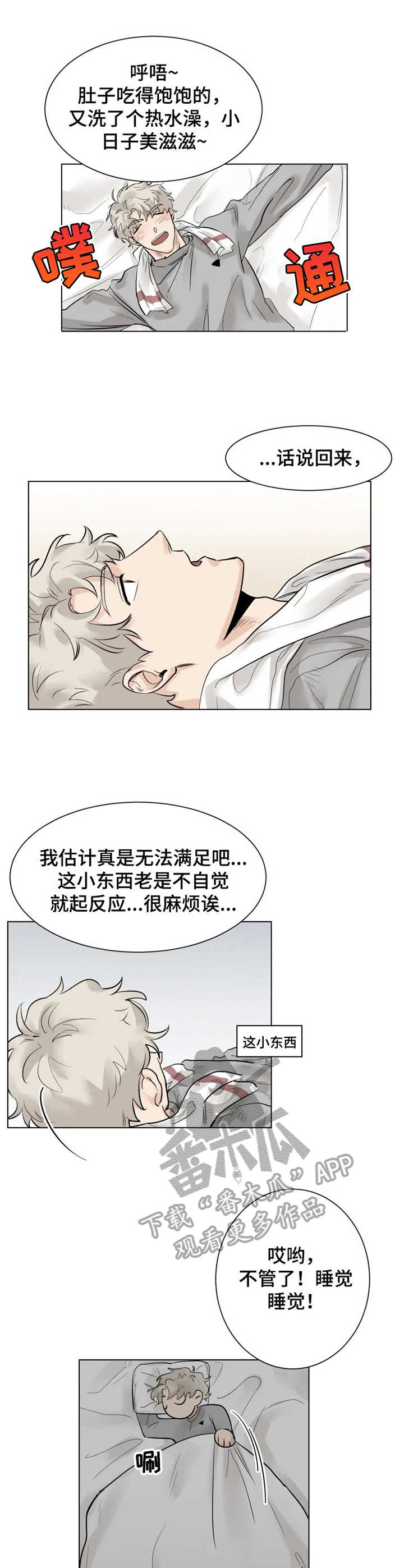 gmt币漫画,第7章： 躺着就好3图