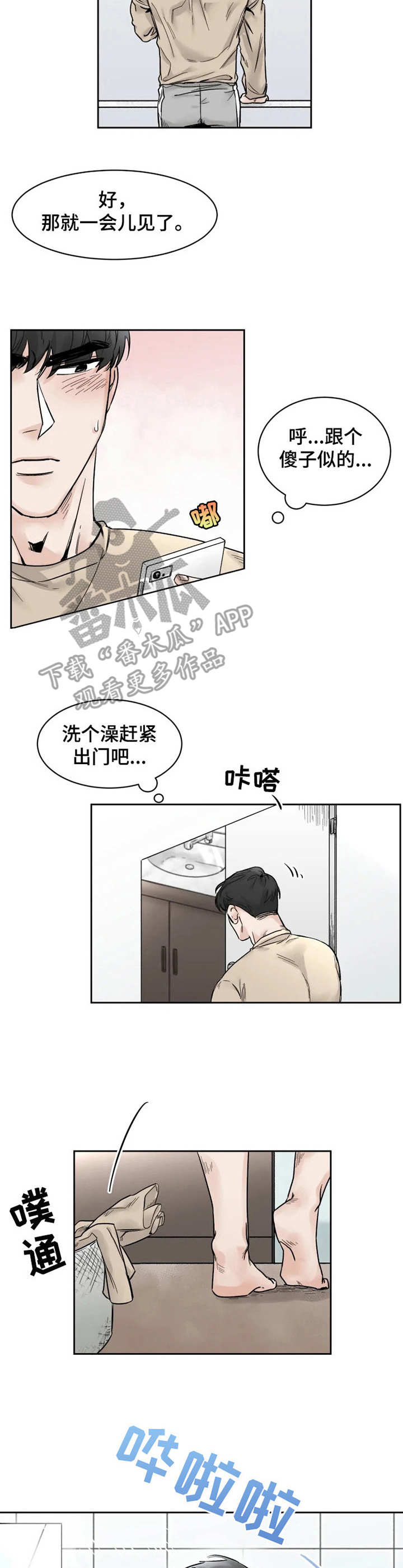 国民党副主席人事安排出炉漫画,第27章：纠结2图