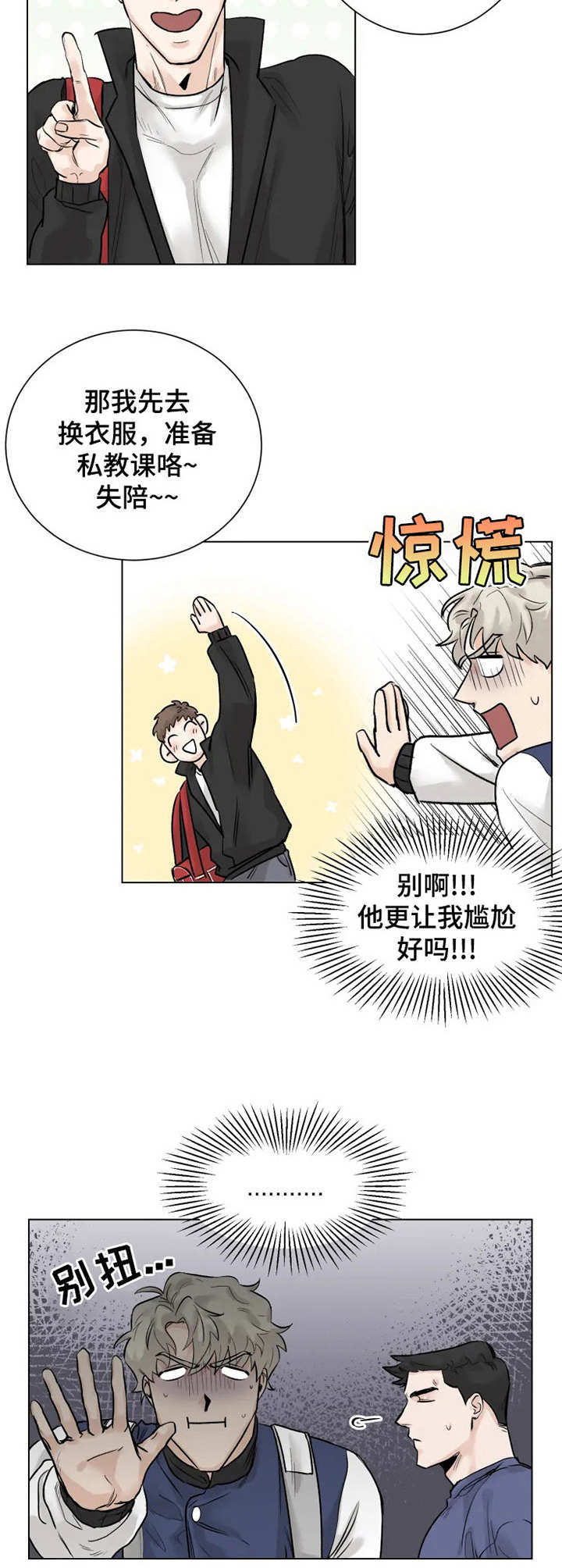 mode-l健身房漫画,第3章：健身房2图