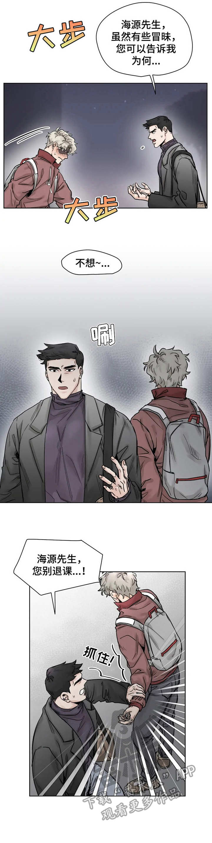 GM健身房漫画,第24章：任性5图