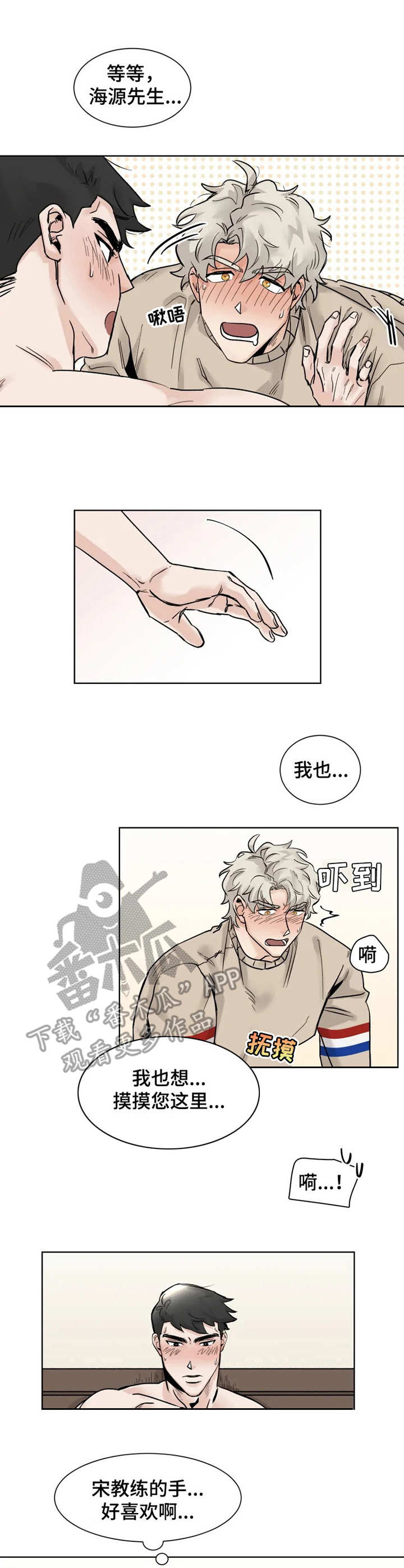 mode-l健身房漫画,第20章：忍不住2图
