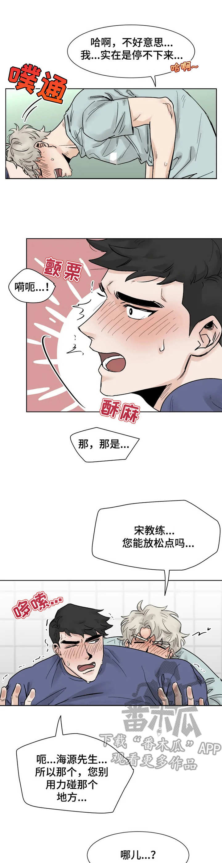 mode-l健身房漫画,第17章：指导3图