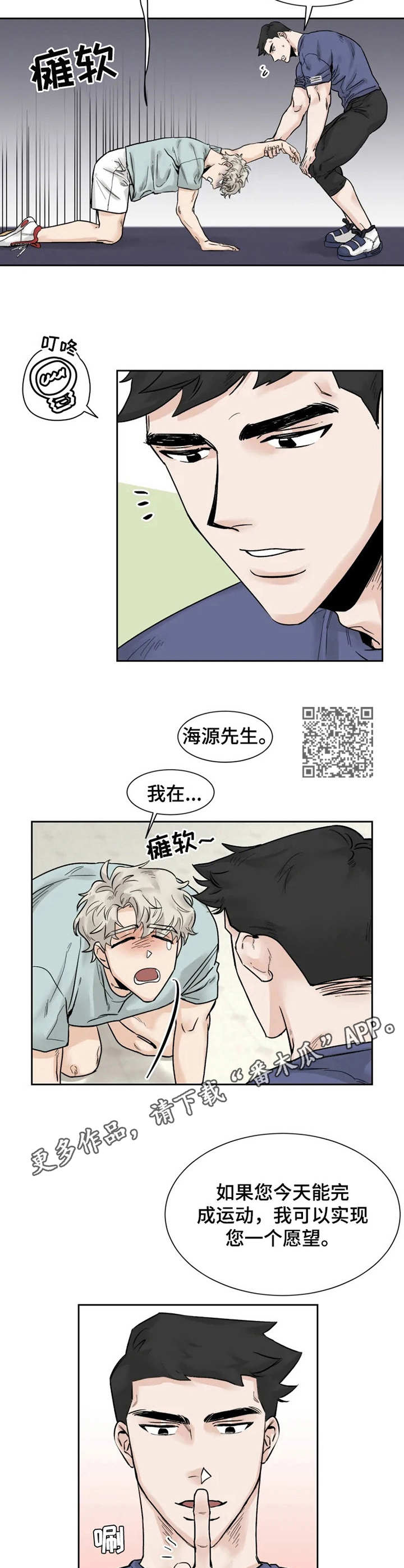 gm健身房中东漫画,第19章：愿望1图