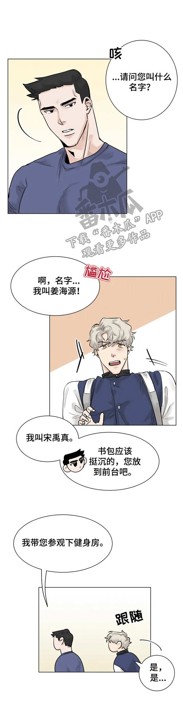 mode-l健身房漫画,第3章：健身房3图