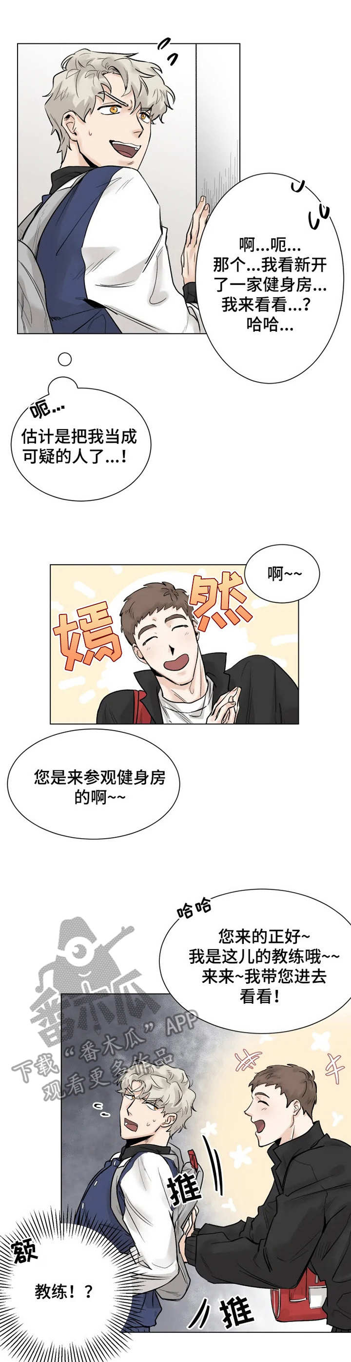 mode-l健身房漫画,第3章：健身房1图