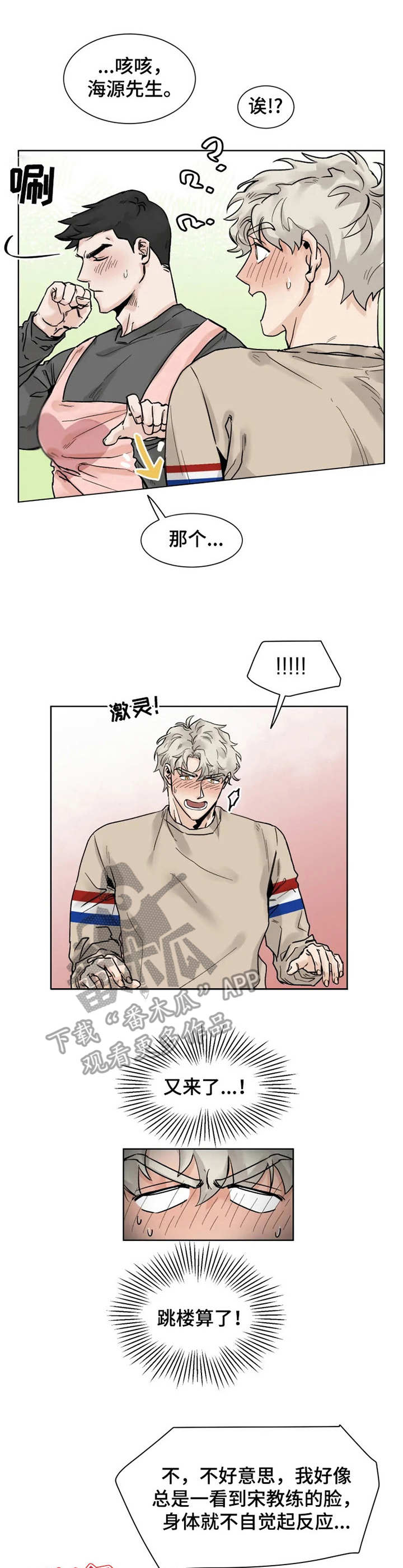 mode-l健身房漫画,第20章：忍不住2图