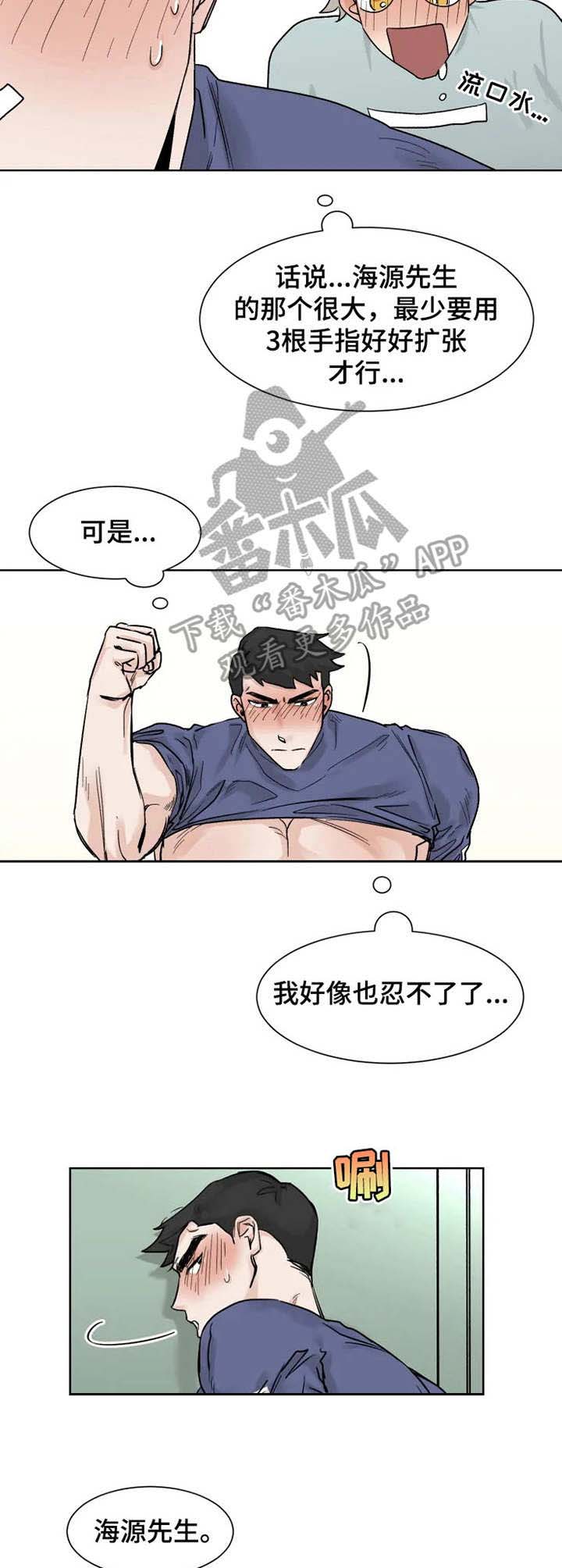 gmt币漫画,第16章：慢一点3图