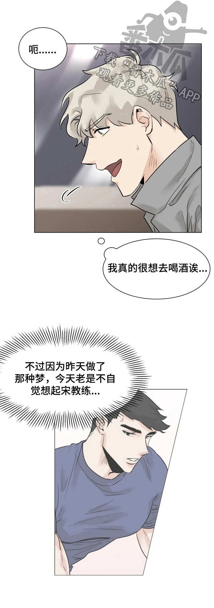 gmt币漫画,第9章：喝一杯4图