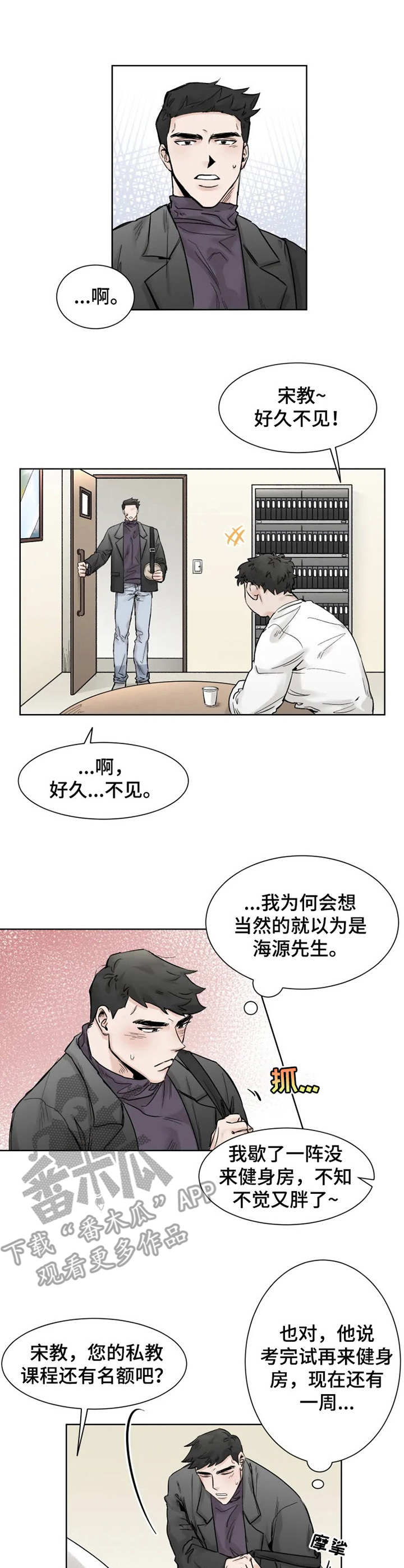 GM健身房漫画,第23章：回避1图
