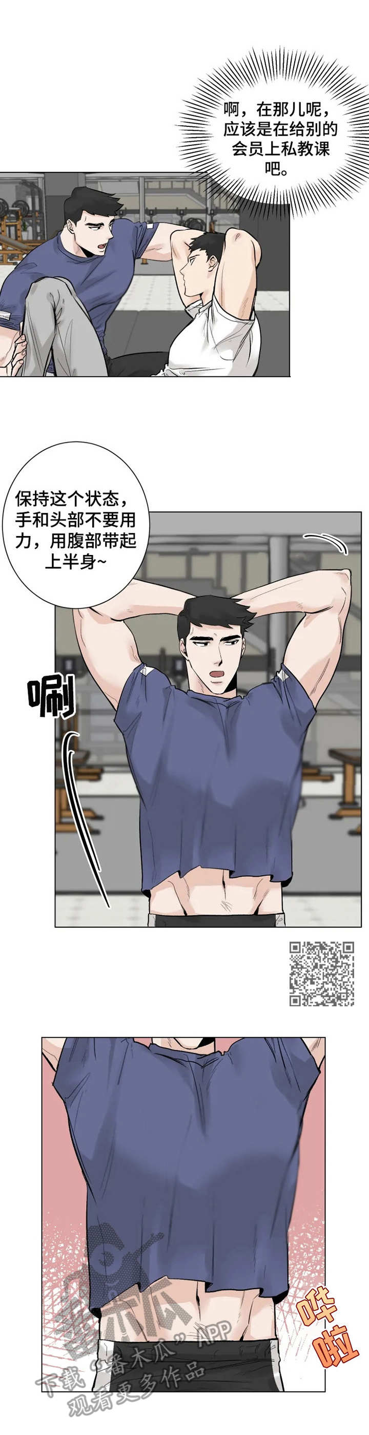 mode-l健身房漫画,第8章：专注1图