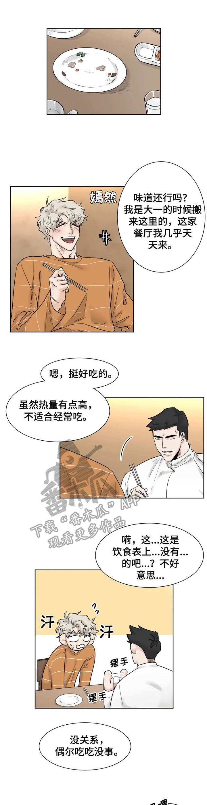 GM健身房漫画,第13章：忘记正事1图