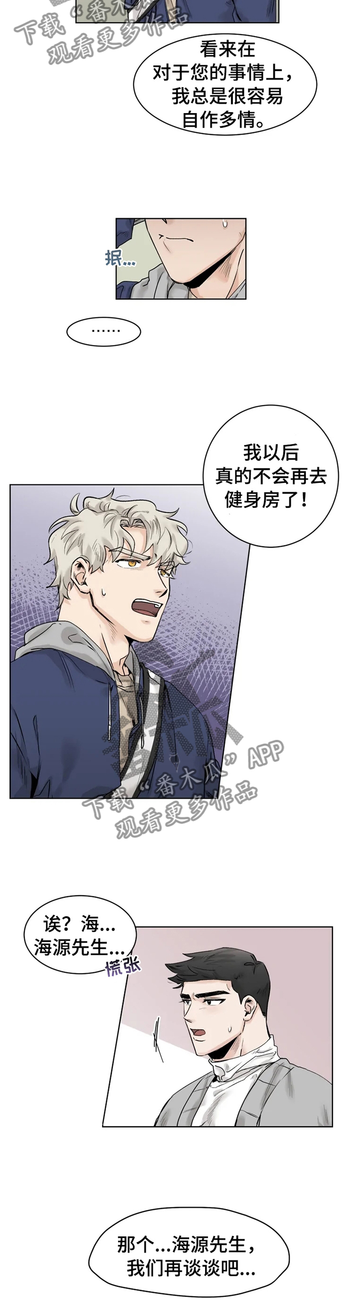 mode-l健身房漫画,第28章：告白1图