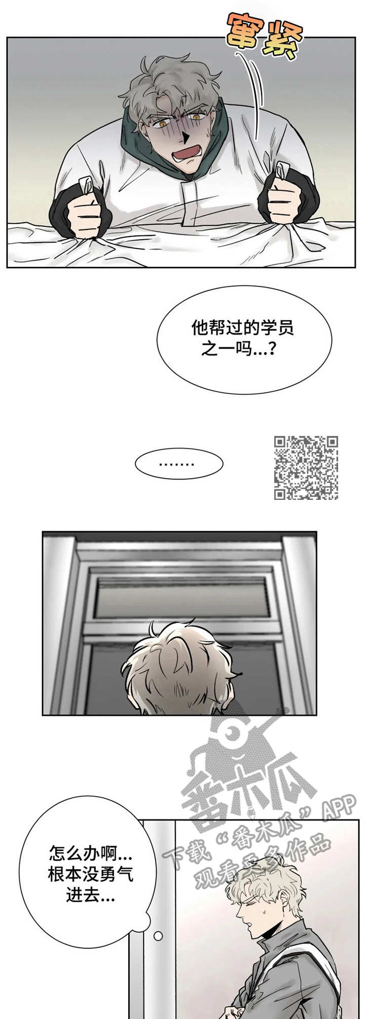 gm兼职漫画,第18章：失魂落魄1图
