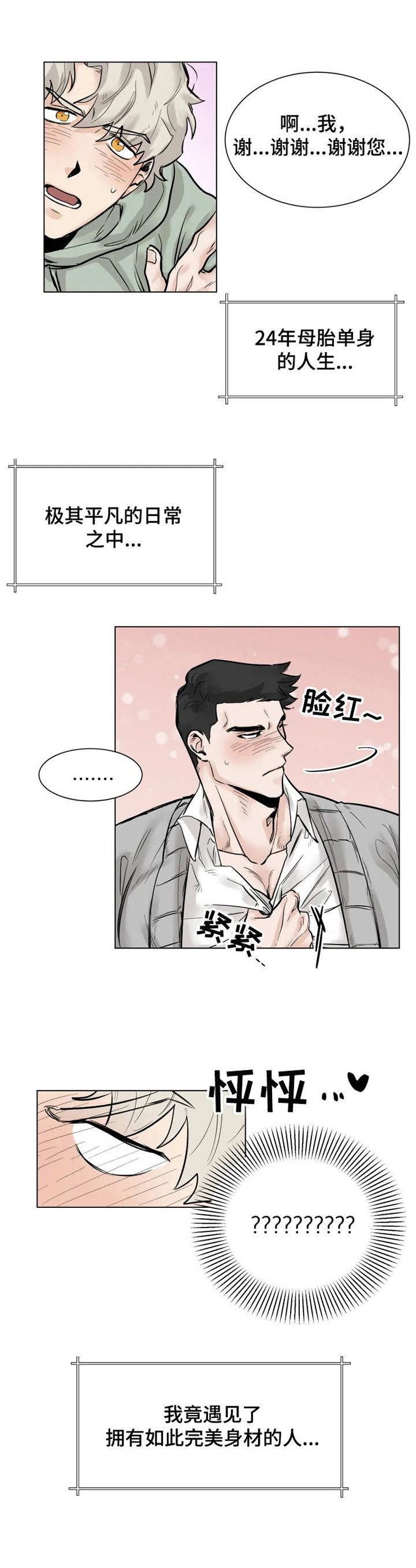 mode-l健身房漫画,第1章：初次见面5图