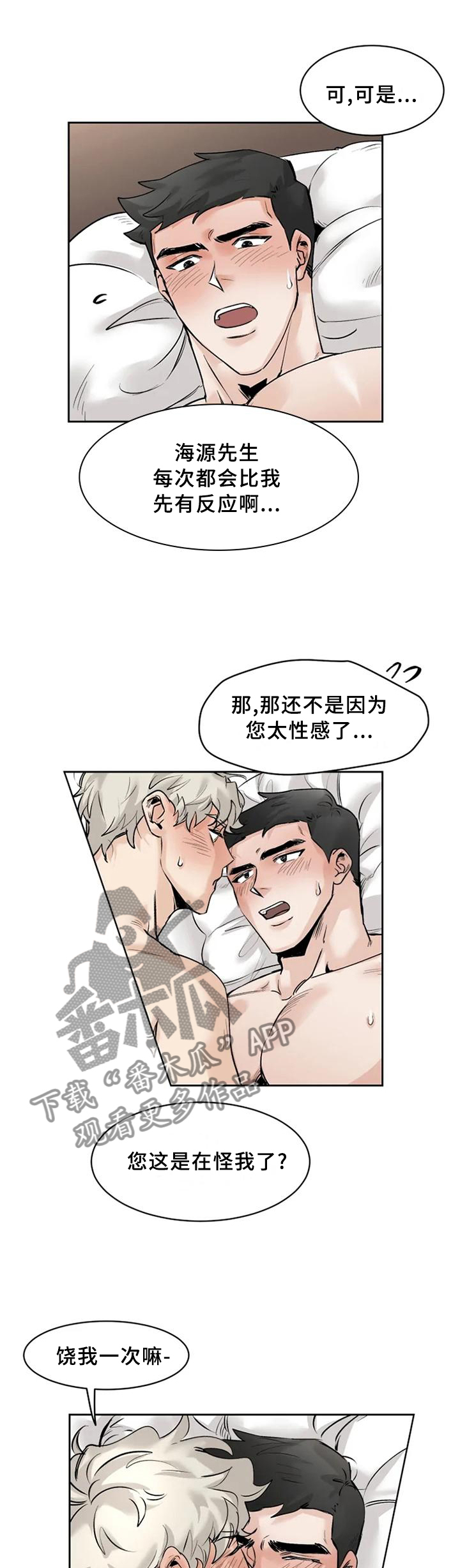 gmt币漫画,第30章：多亏了你1图