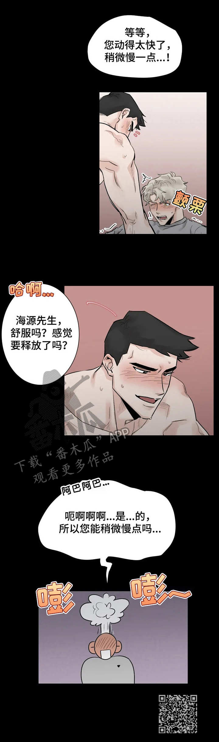 gm健身房漫画免费观看漫画,第7章： 躺着就好1图