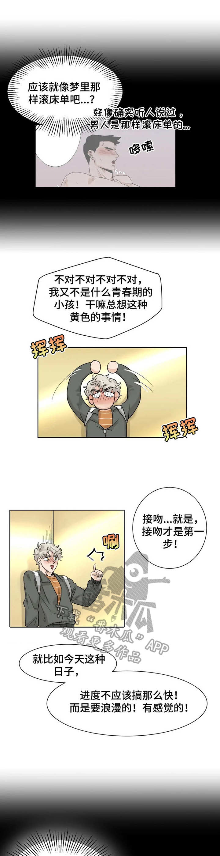 GM健身房漫画,第14章：失魂落魄5图