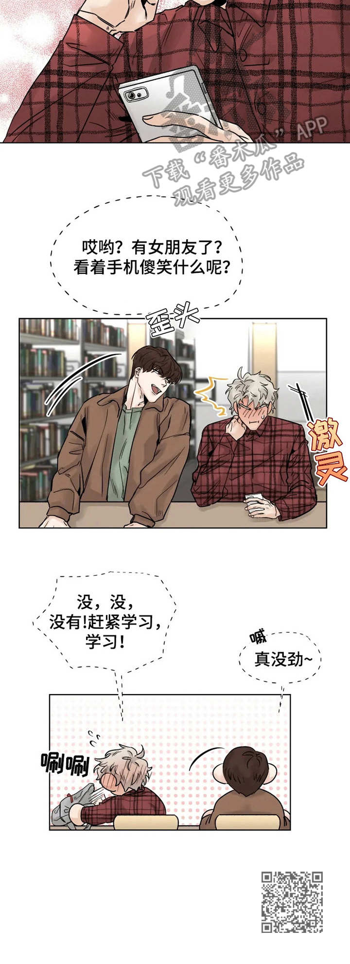 GM健身房漫画,第21章： 发呆5图