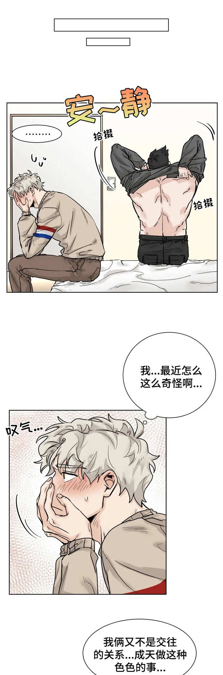 mode-l健身房漫画,第21章： 发呆1图