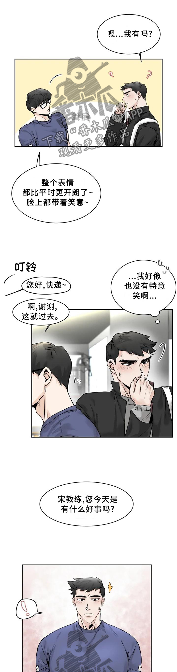 gm健身房非麻瓜漫画,第31章：溢于言表3图