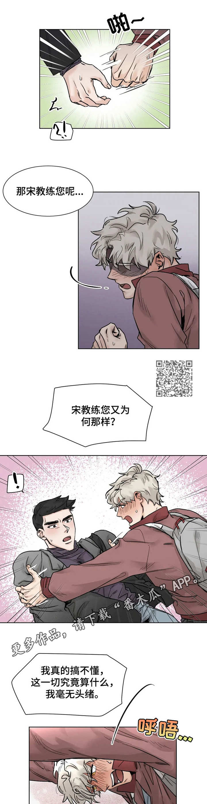 mode-l健身房漫画,第24章：任性1图