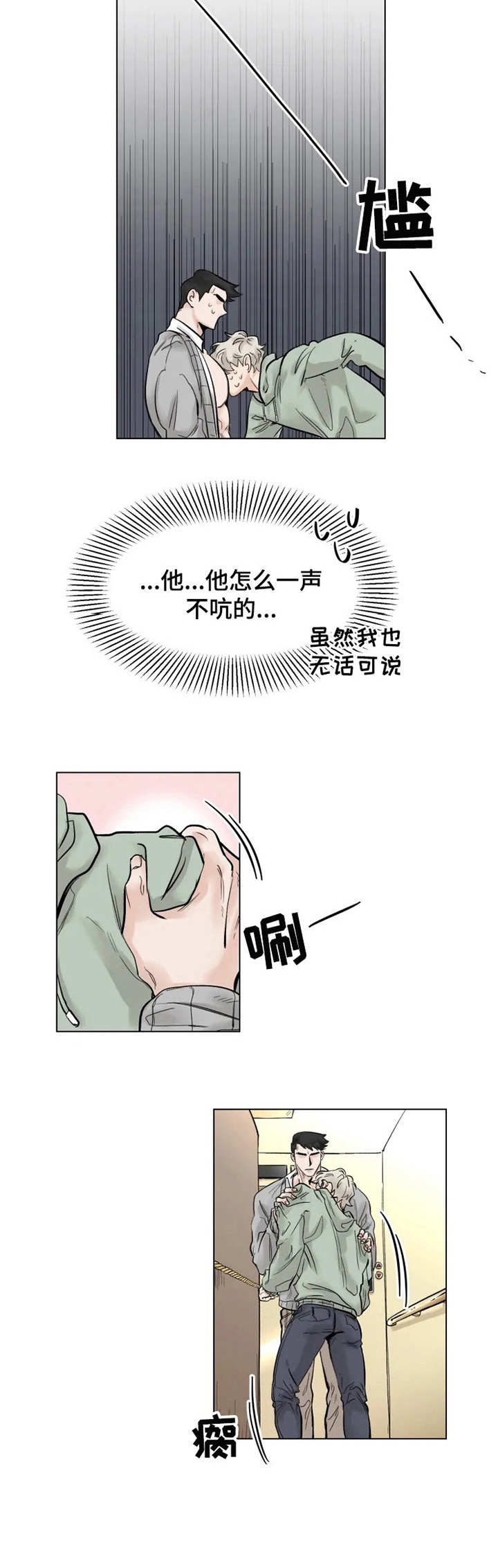 mode-l健身房漫画,第1章：初次见面4图