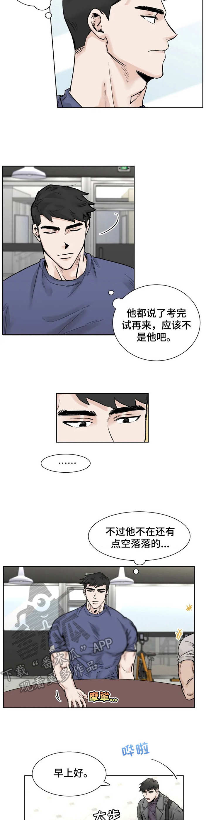GM健身房漫画,第22章：错过3图