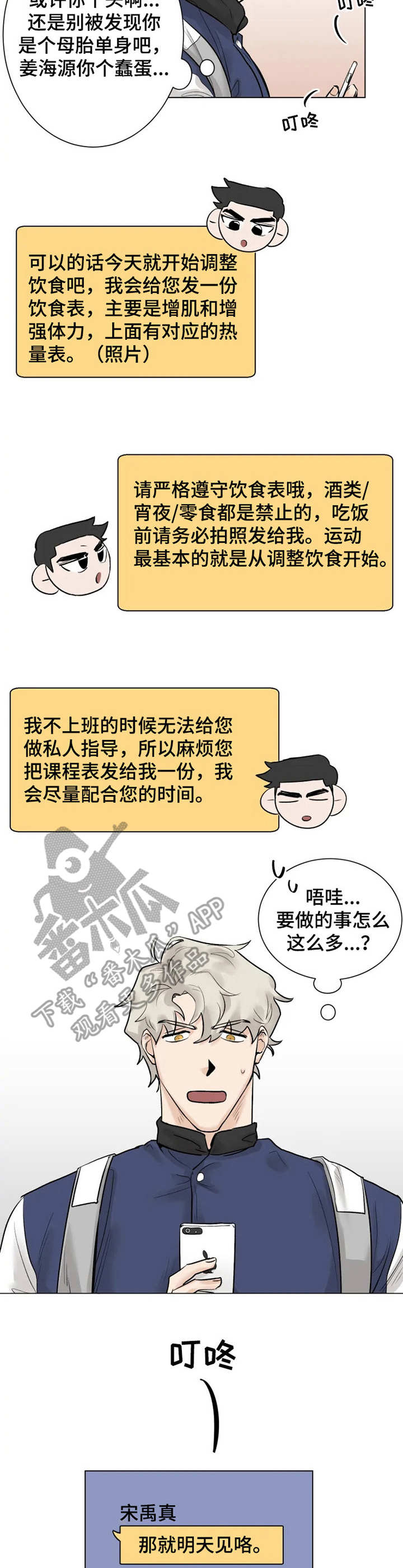 GM健身房漫画,第4章：注册会员1图