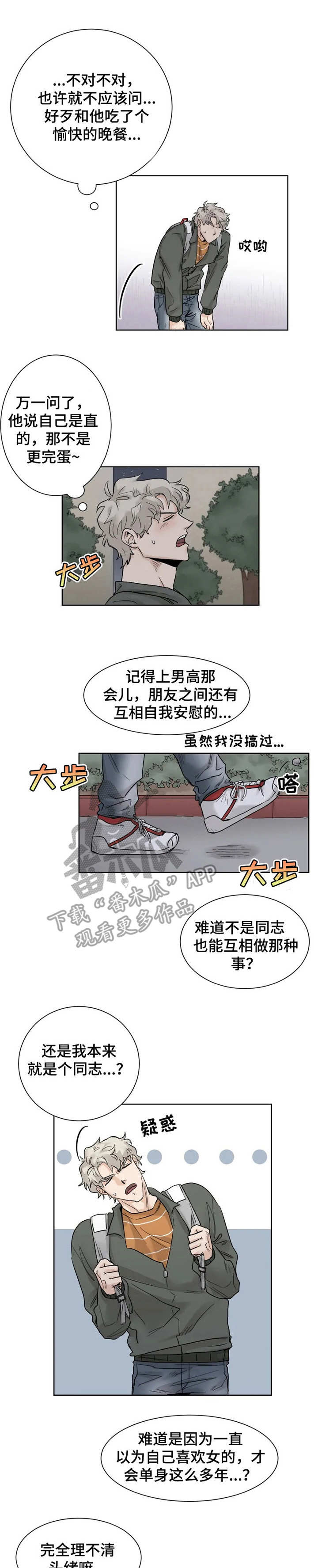 GM健身房漫画,第14章：失魂落魄1图