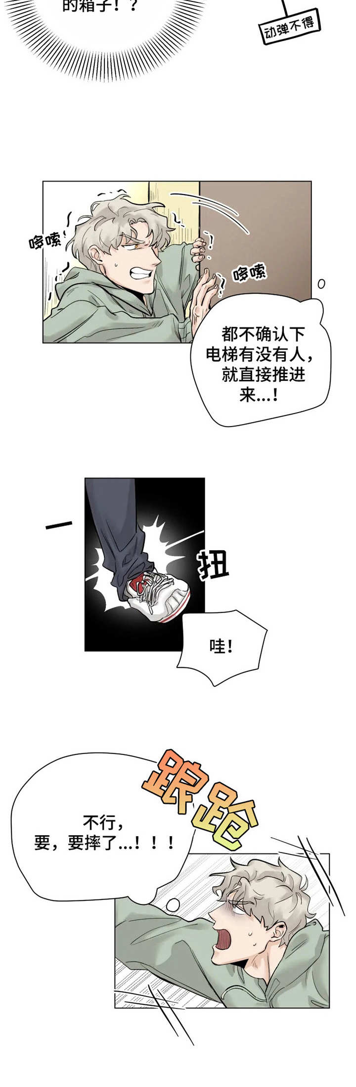 mode-l健身房漫画,第1章：初次见面5图